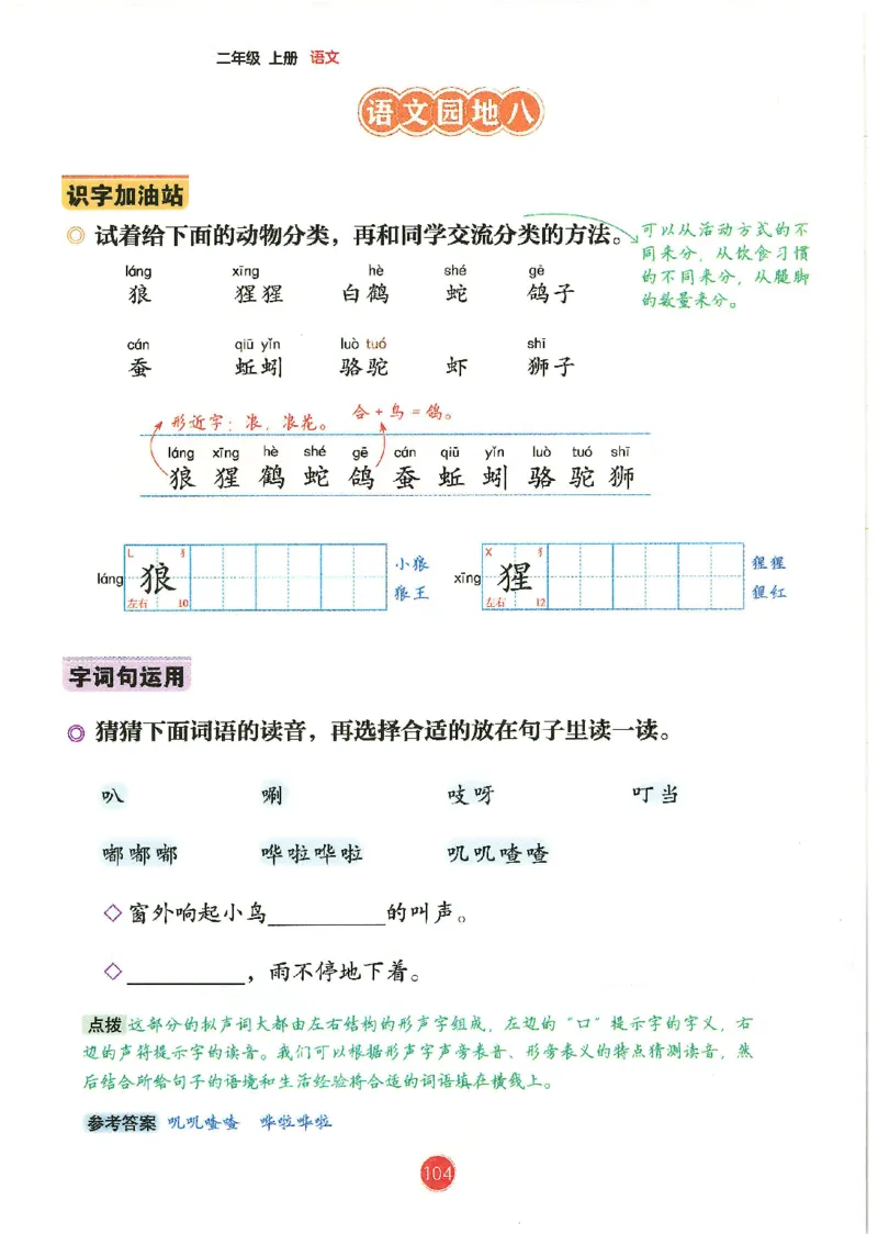 一升二新版语文课堂笔记_小学全网线上同款资料_k92_语文