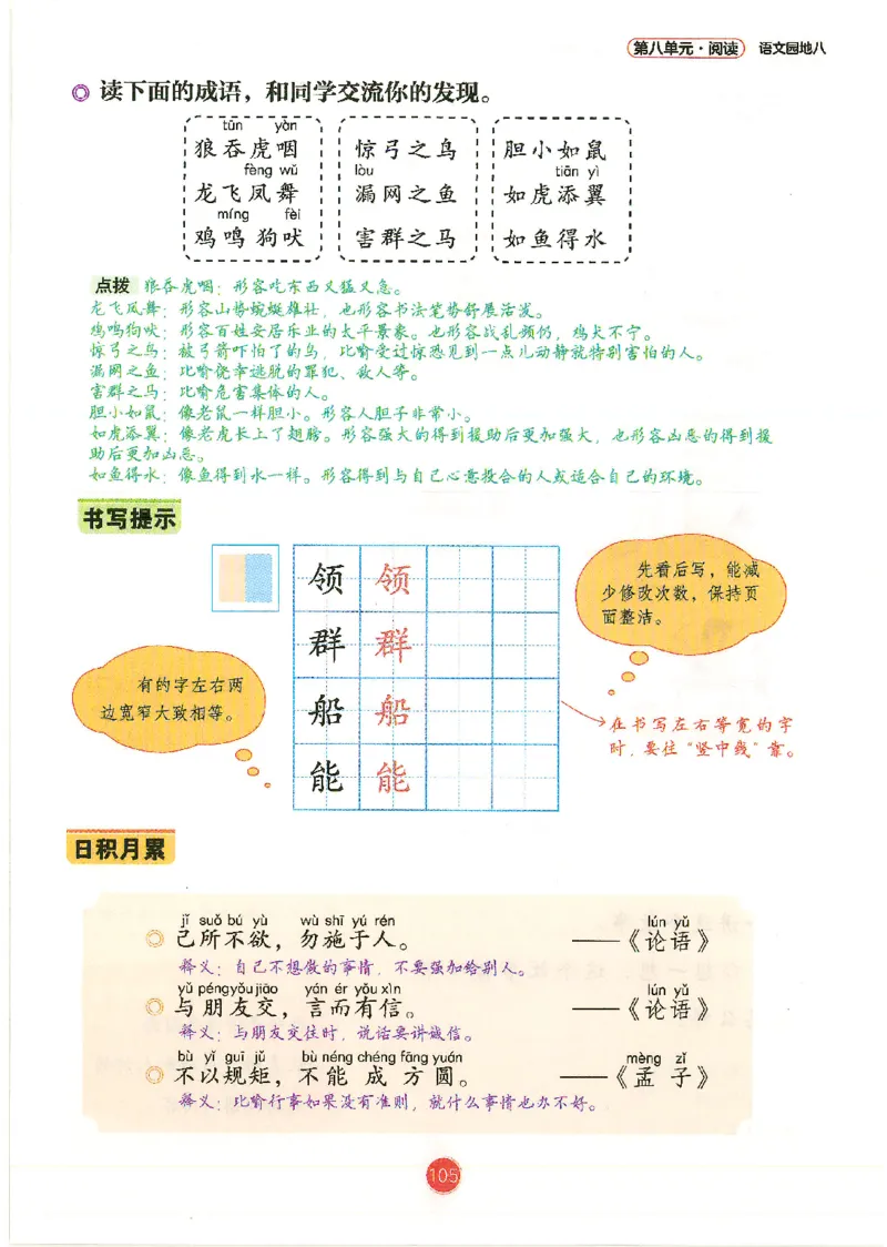 一升二新版语文课堂笔记_小学全网线上同款资料_k92_语文