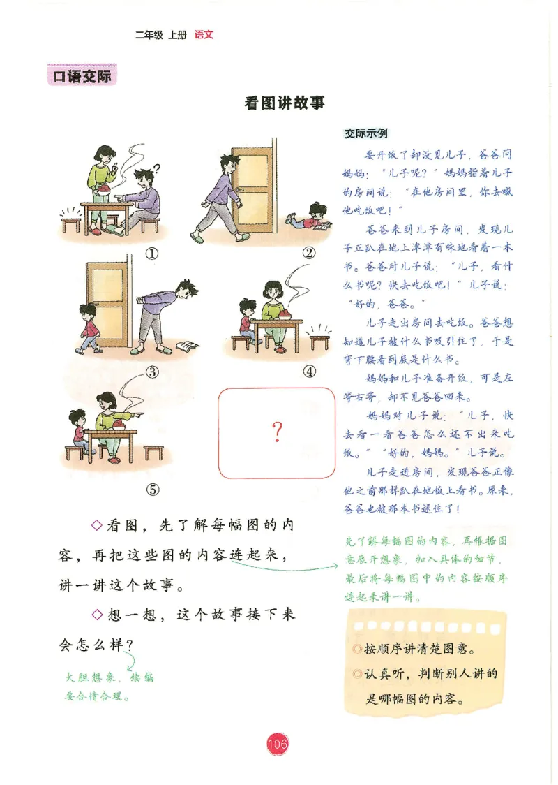 一升二新版语文课堂笔记_小学全网线上同款资料_k92_语文