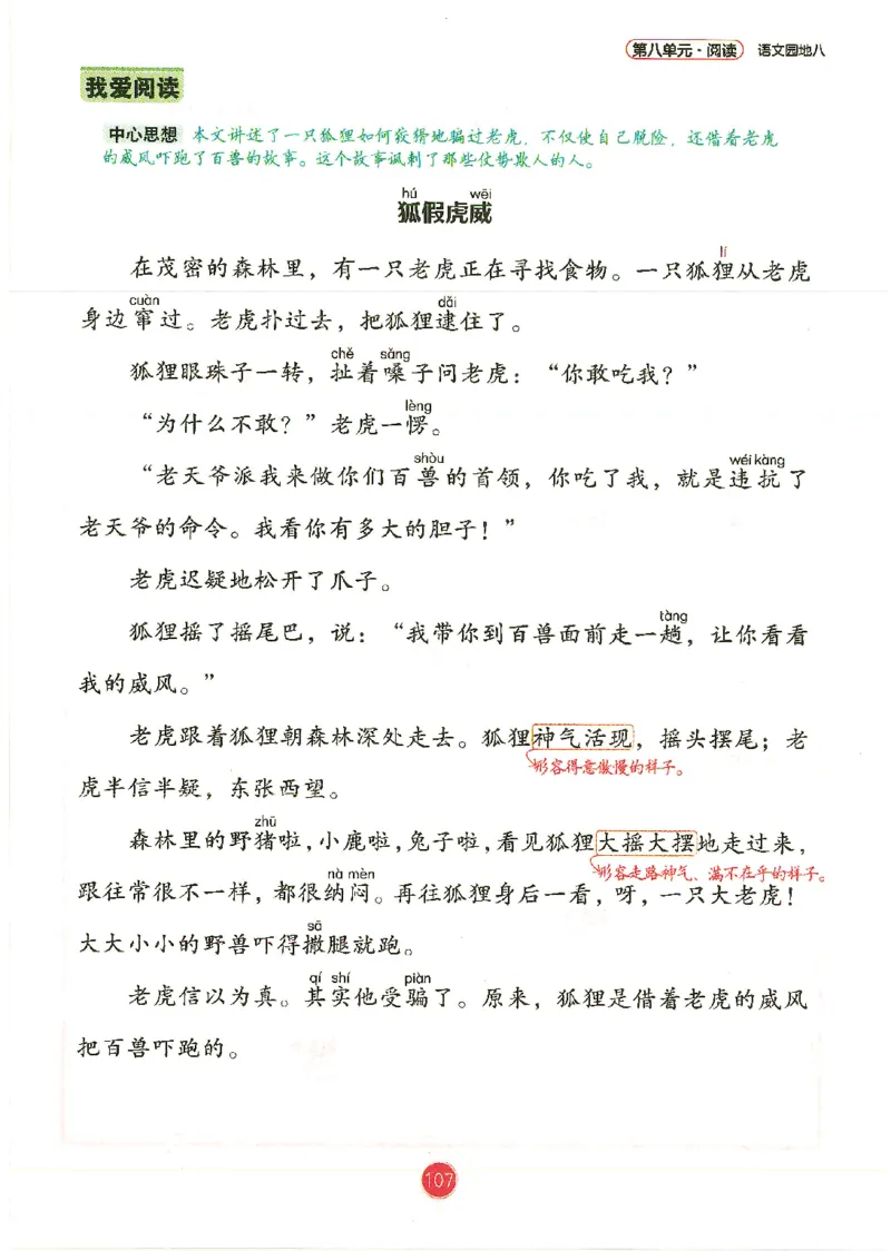 一升二新版语文课堂笔记_小学全网线上同款资料_k92_语文