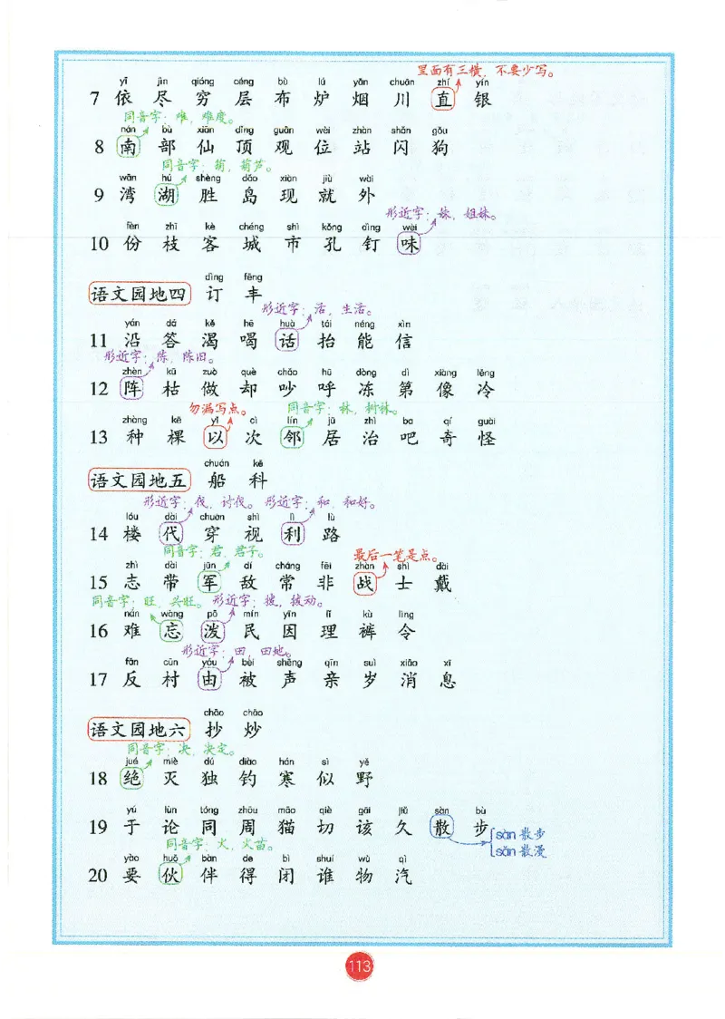 一升二新版语文课堂笔记_小学全网线上同款资料_k92_语文