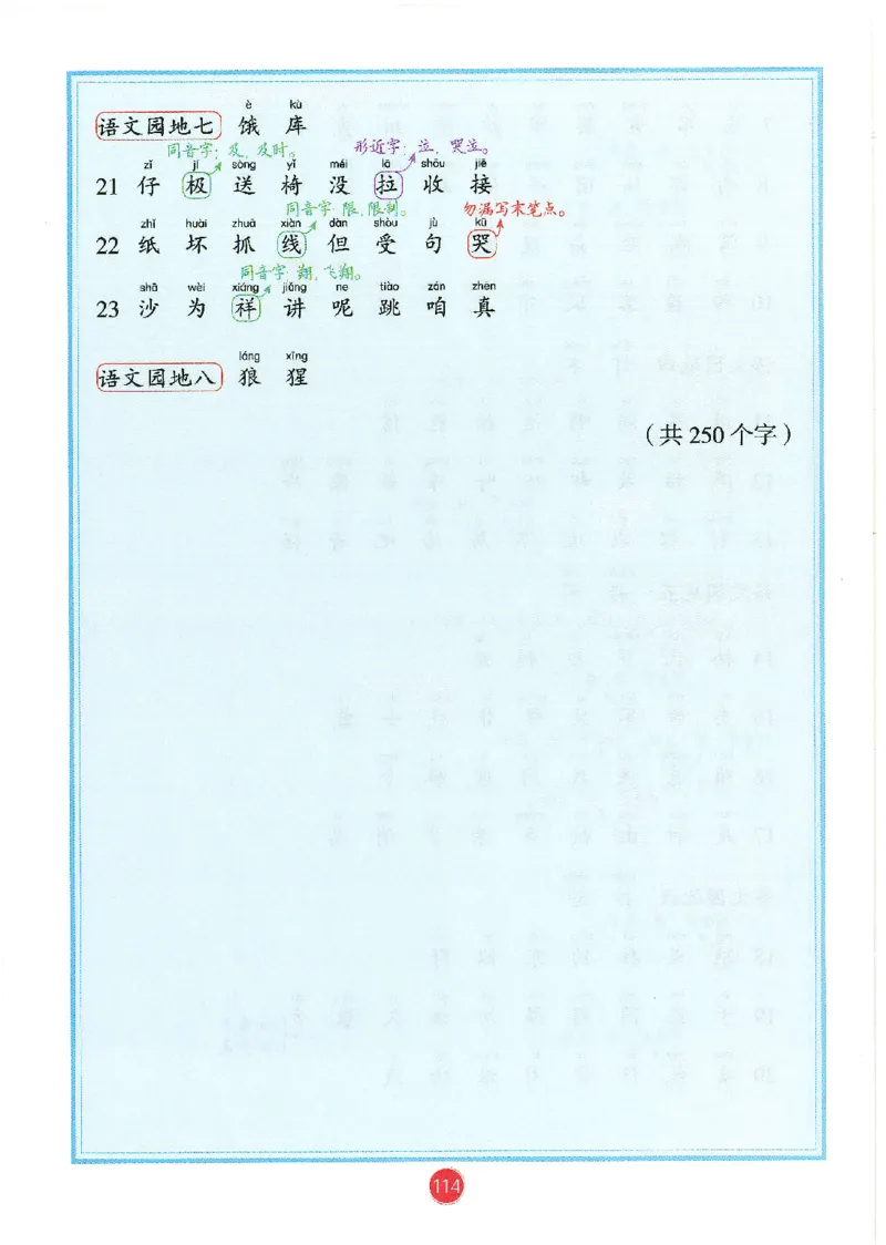 一升二新版语文课堂笔记_小学全网线上同款资料_k92_语文