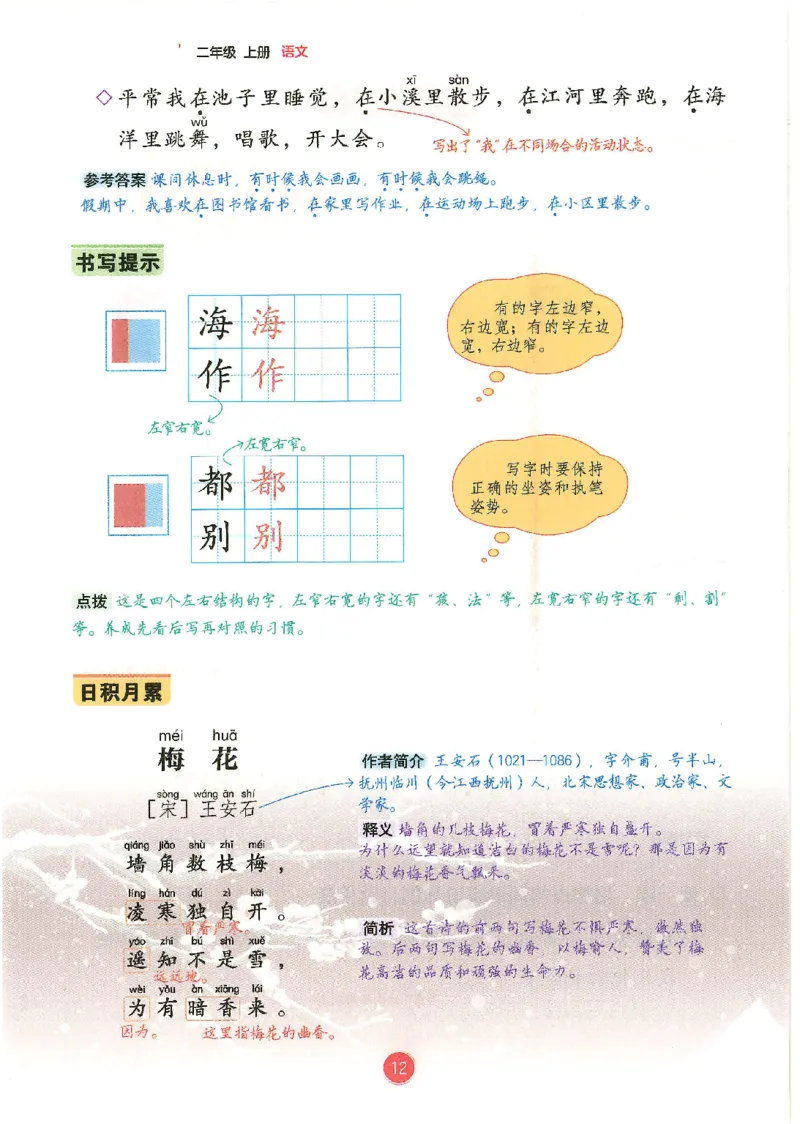 一升二新版语文课堂笔记_小学全网线上同款资料_k92_语文