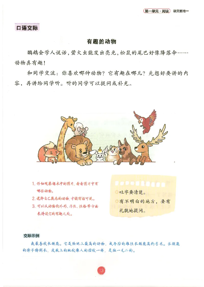 一升二新版语文课堂笔记_小学全网线上同款资料_k92_语文