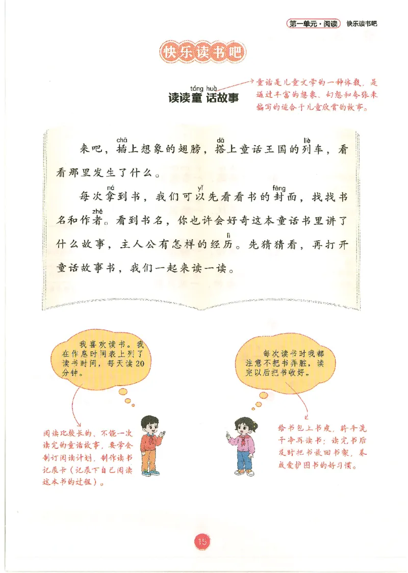 一升二新版语文课堂笔记_小学全网线上同款资料_k92_语文