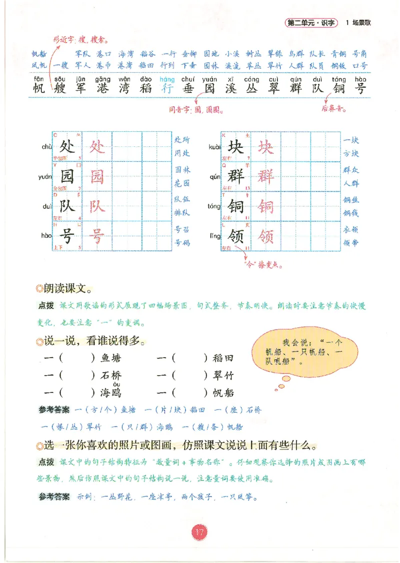 一升二新版语文课堂笔记_小学全网线上同款资料_k92_语文