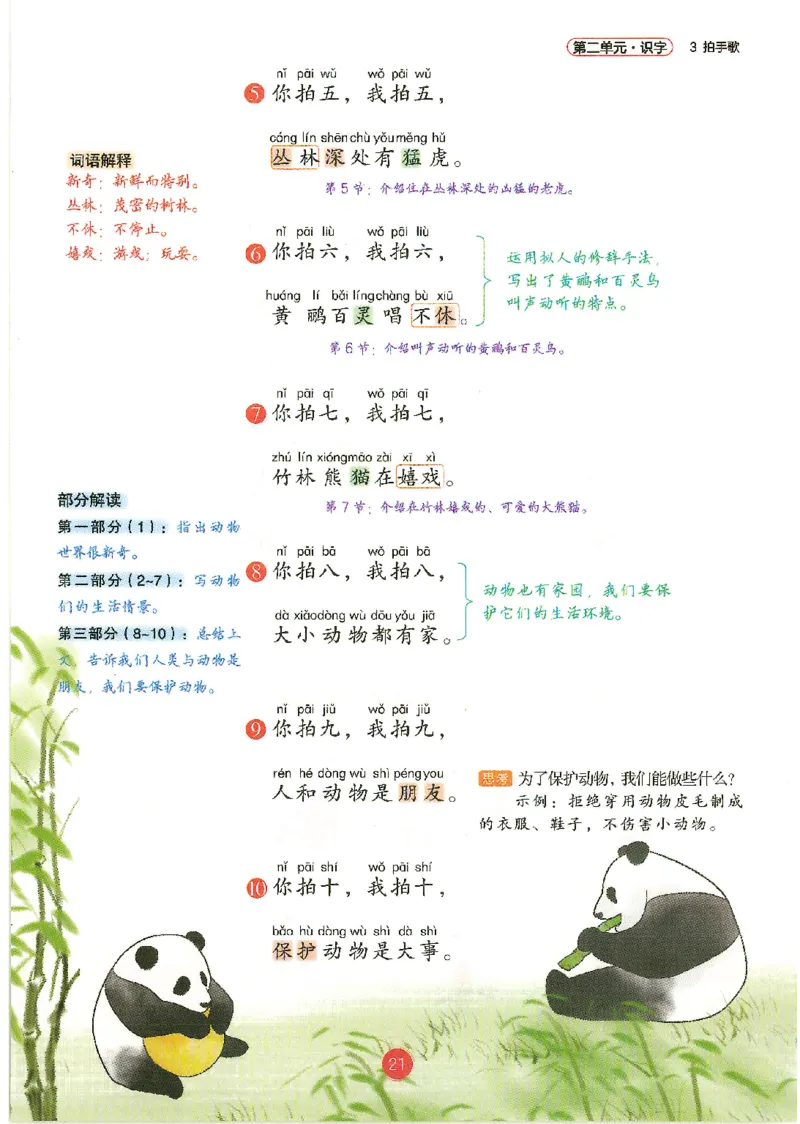 一升二新版语文课堂笔记_小学全网线上同款资料_k92_语文