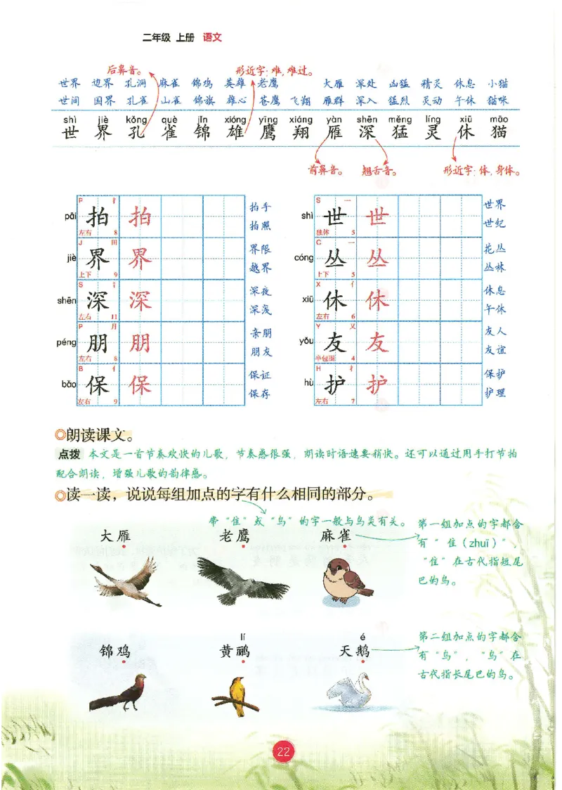 一升二新版语文课堂笔记_小学全网线上同款资料_k92_语文