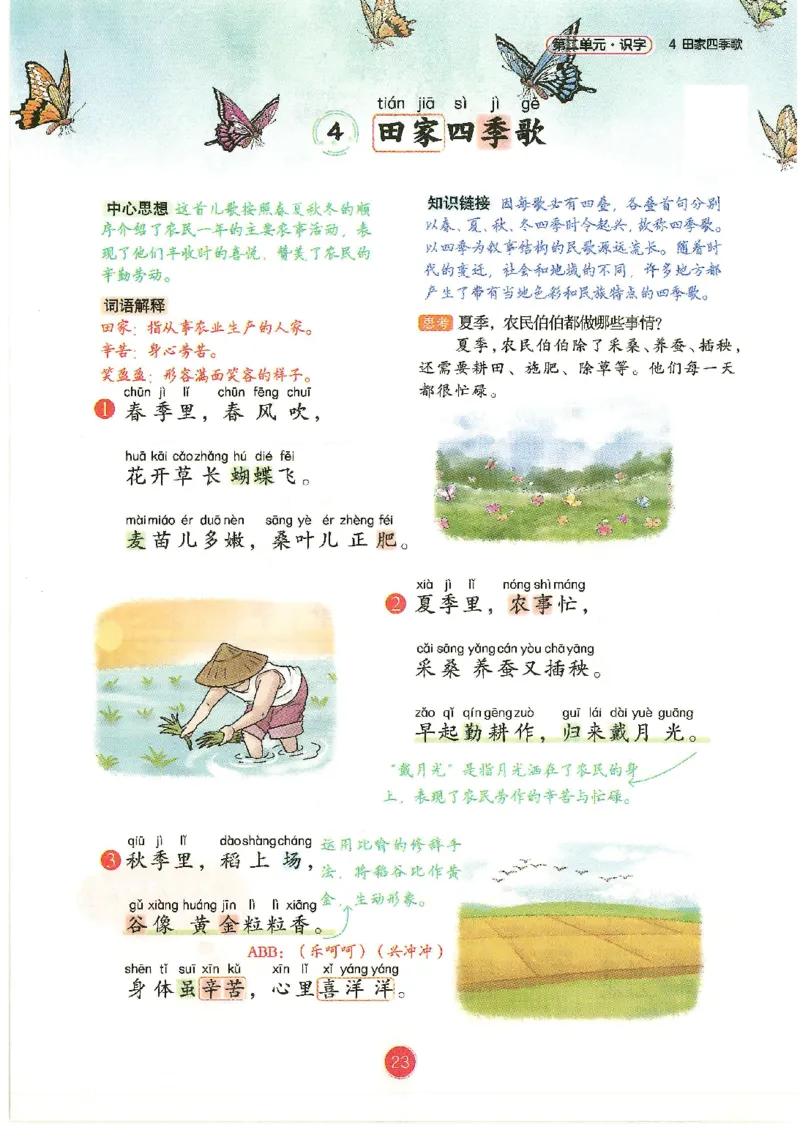 一升二新版语文课堂笔记_小学全网线上同款资料_k92_语文