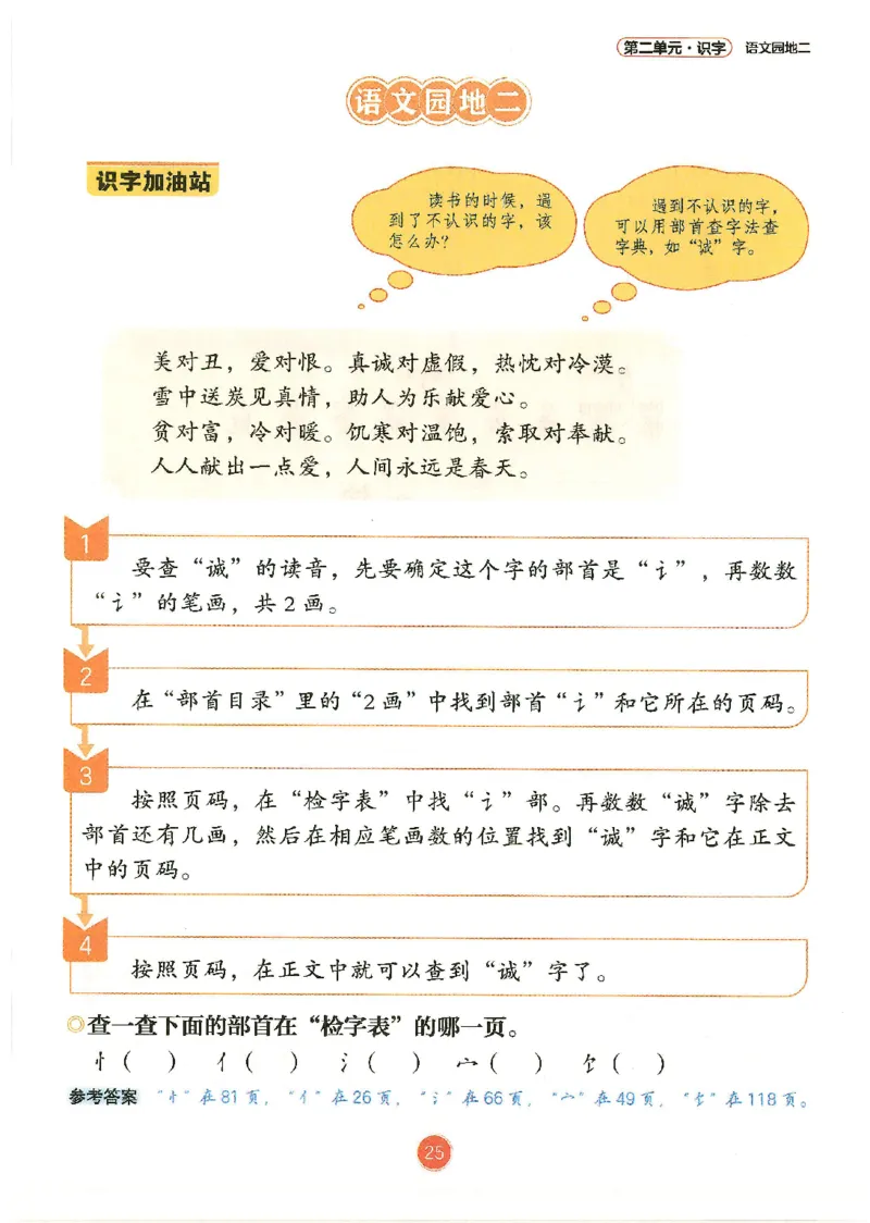 一升二新版语文课堂笔记_小学全网线上同款资料_k92_语文