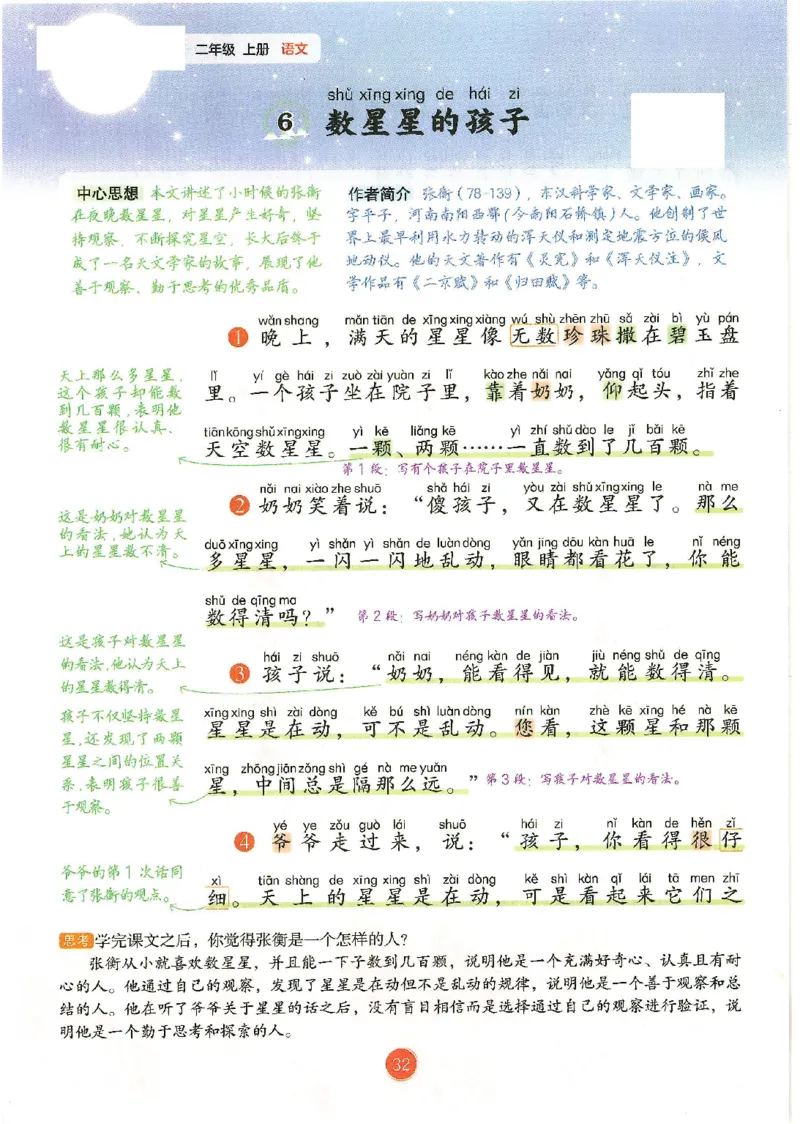 一升二新版语文课堂笔记_小学全网线上同款资料_k92_语文