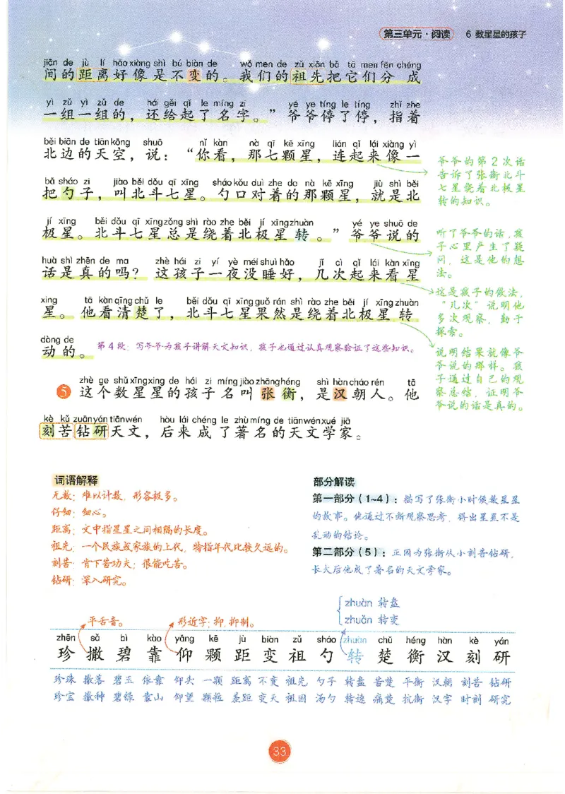 一升二新版语文课堂笔记_小学全网线上同款资料_k92_语文