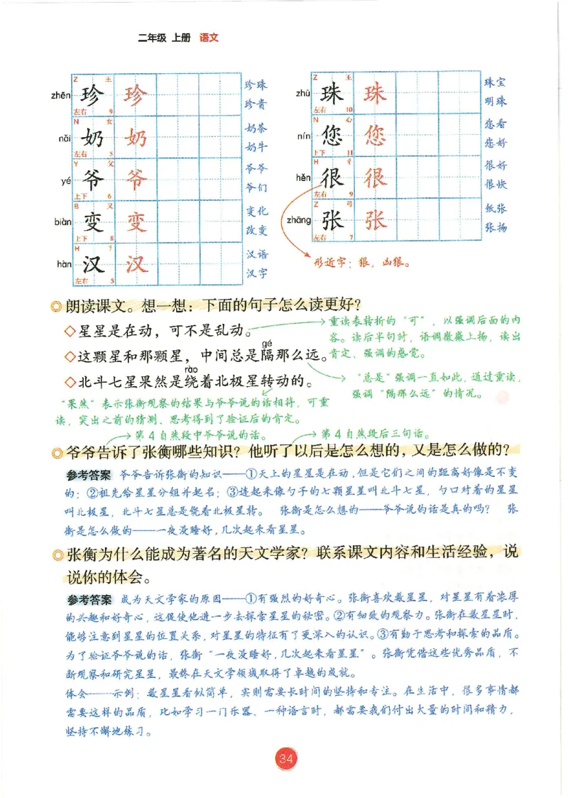 一升二新版语文课堂笔记_小学全网线上同款资料_k92_语文