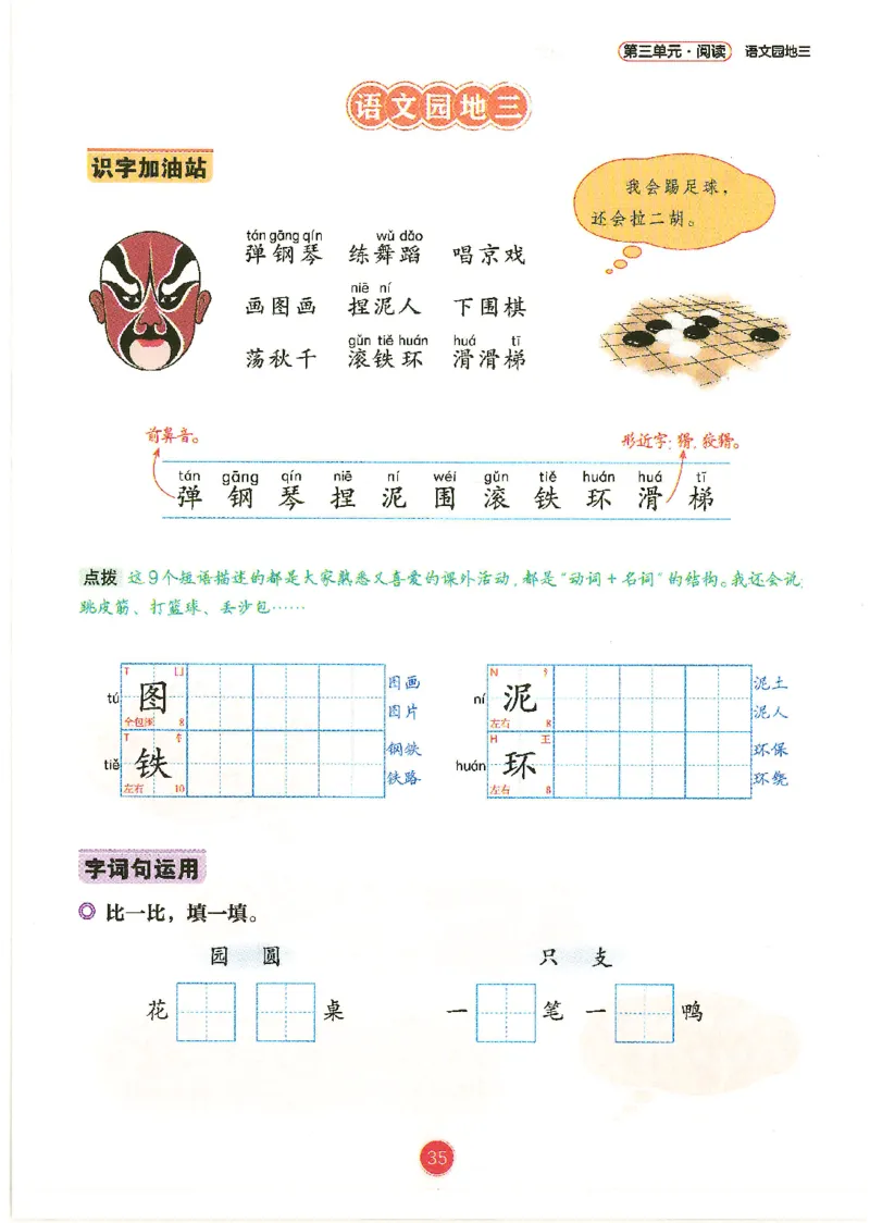 一升二新版语文课堂笔记_小学全网线上同款资料_k92_语文