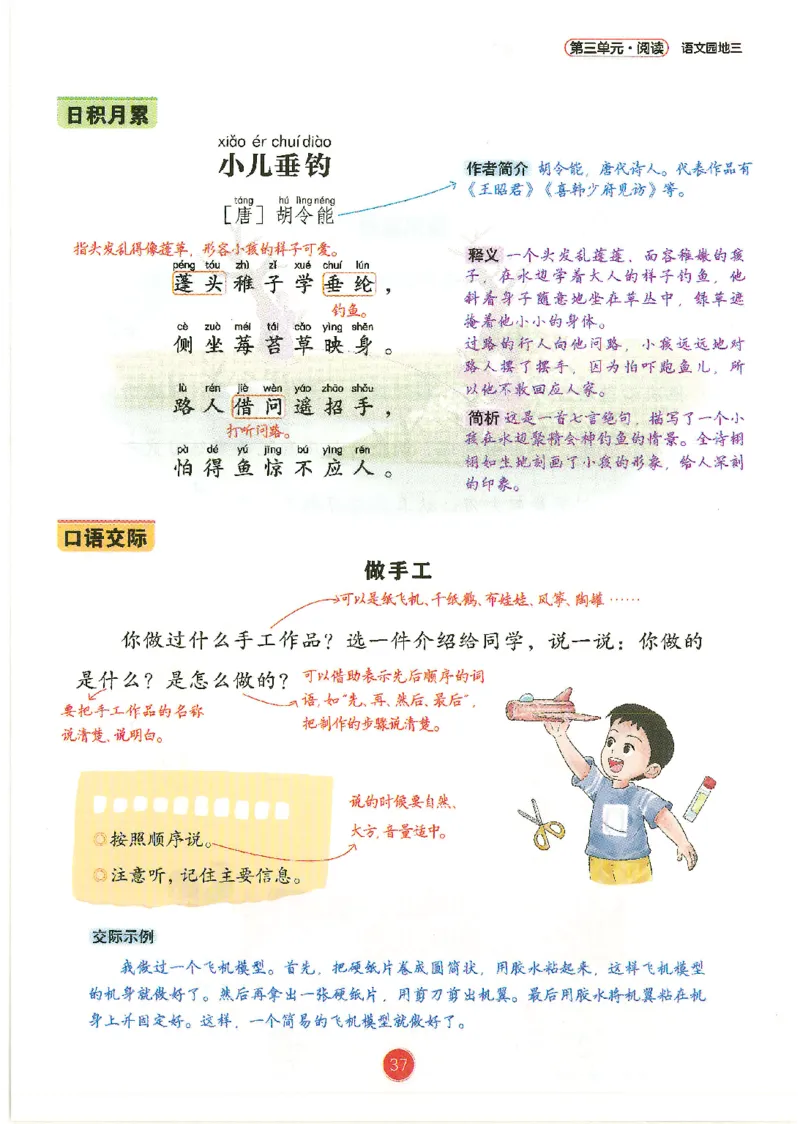 一升二新版语文课堂笔记_小学全网线上同款资料_k92_语文