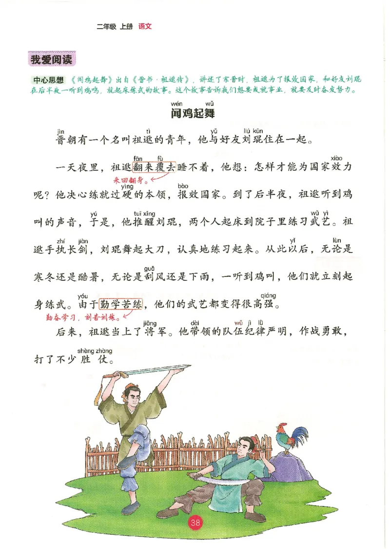 一升二新版语文课堂笔记_小学全网线上同款资料_k92_语文