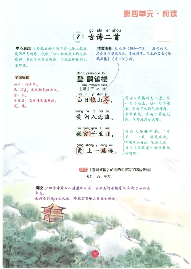 一升二新版语文课堂笔记_小学全网线上同款资料_k92_语文