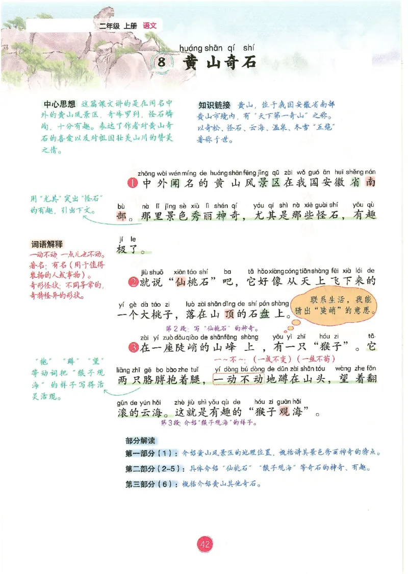 一升二新版语文课堂笔记_小学全网线上同款资料_k92_语文