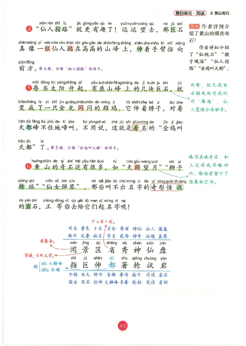一升二新版语文课堂笔记_小学全网线上同款资料_k92_语文