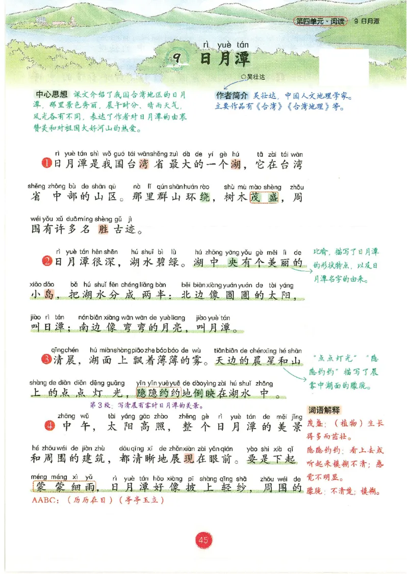 一升二新版语文课堂笔记_小学全网线上同款资料_k92_语文