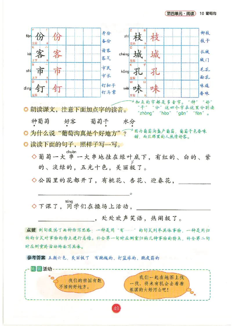 一升二新版语文课堂笔记_小学全网线上同款资料_k92_语文