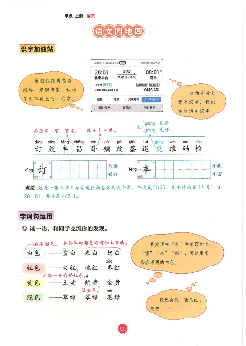 一升二新版语文课堂笔记_小学全网线上同款资料_k92_语文