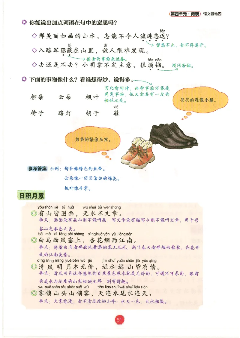 一升二新版语文课堂笔记_小学全网线上同款资料_k92_语文