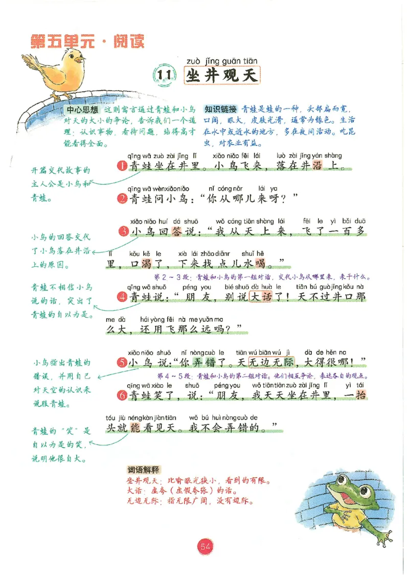 一升二新版语文课堂笔记_小学全网线上同款资料_k92_语文