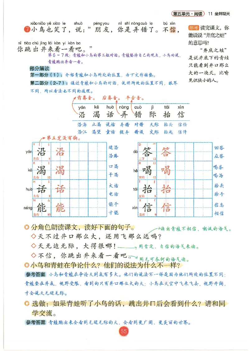 一升二新版语文课堂笔记_小学全网线上同款资料_k92_语文