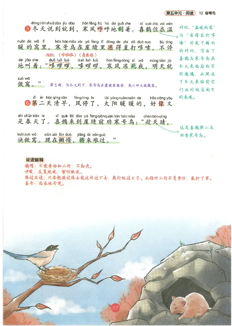 一升二新版语文课堂笔记_小学全网线上同款资料_k92_语文