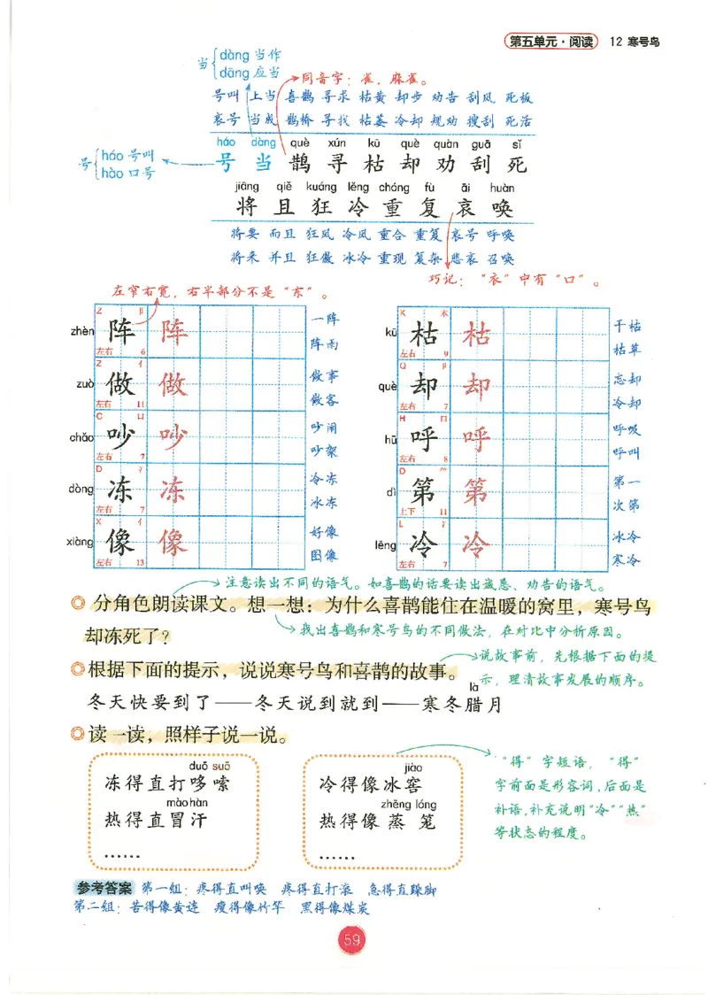 一升二新版语文课堂笔记_小学全网线上同款资料_k92_语文