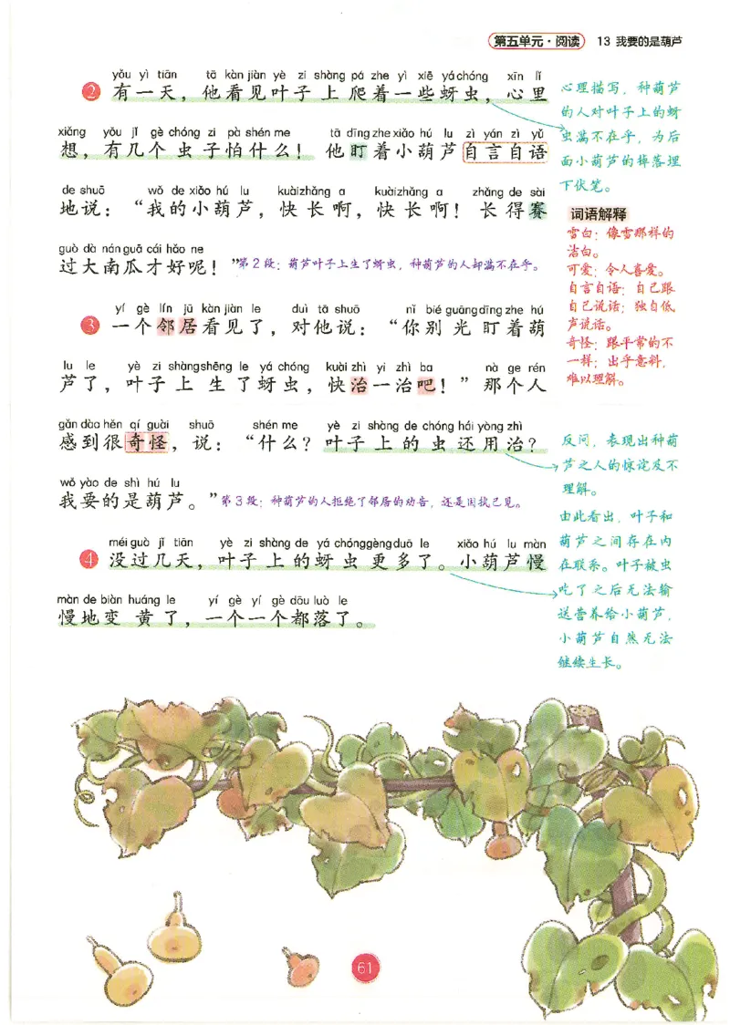 一升二新版语文课堂笔记_小学全网线上同款资料_k92_语文