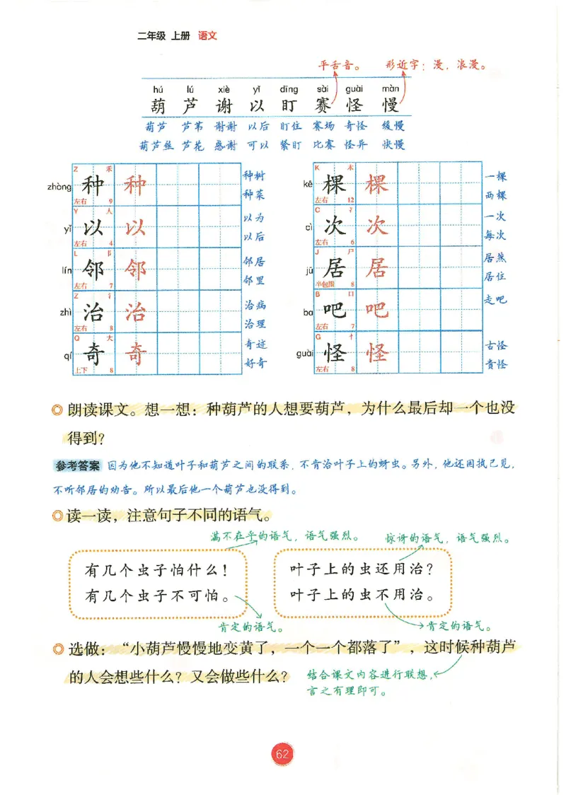 一升二新版语文课堂笔记_小学全网线上同款资料_k92_语文