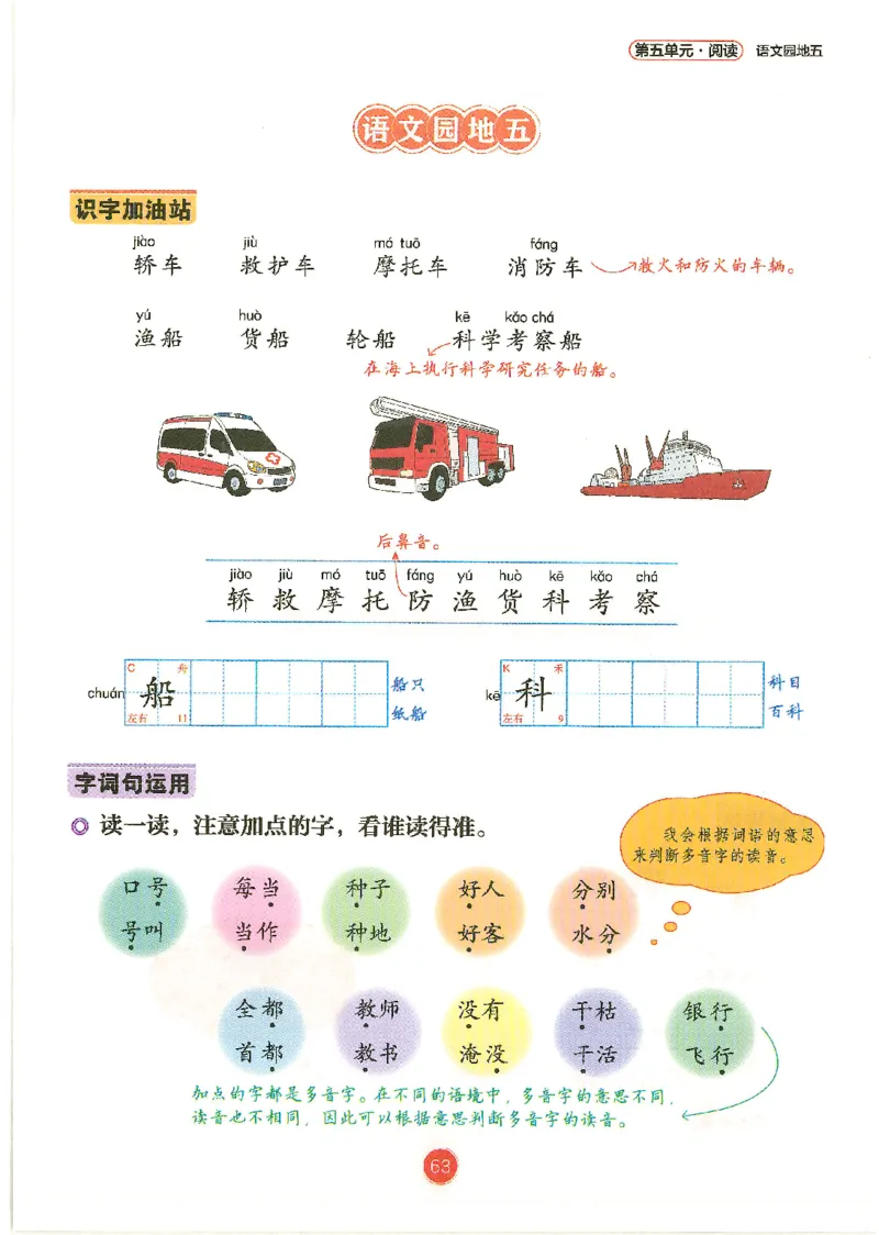 一升二新版语文课堂笔记_小学全网线上同款资料_k92_语文