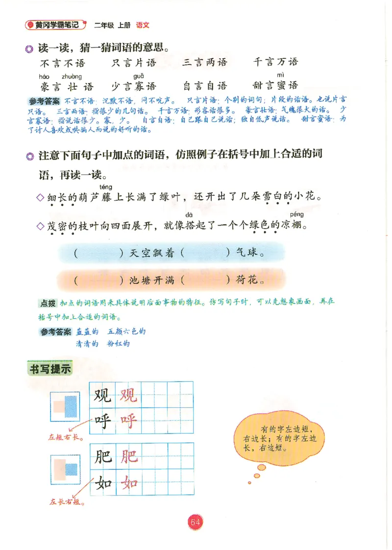 一升二新版语文课堂笔记_小学全网线上同款资料_k92_语文