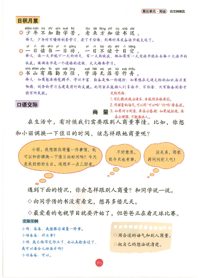 一升二新版语文课堂笔记_小学全网线上同款资料_k92_语文