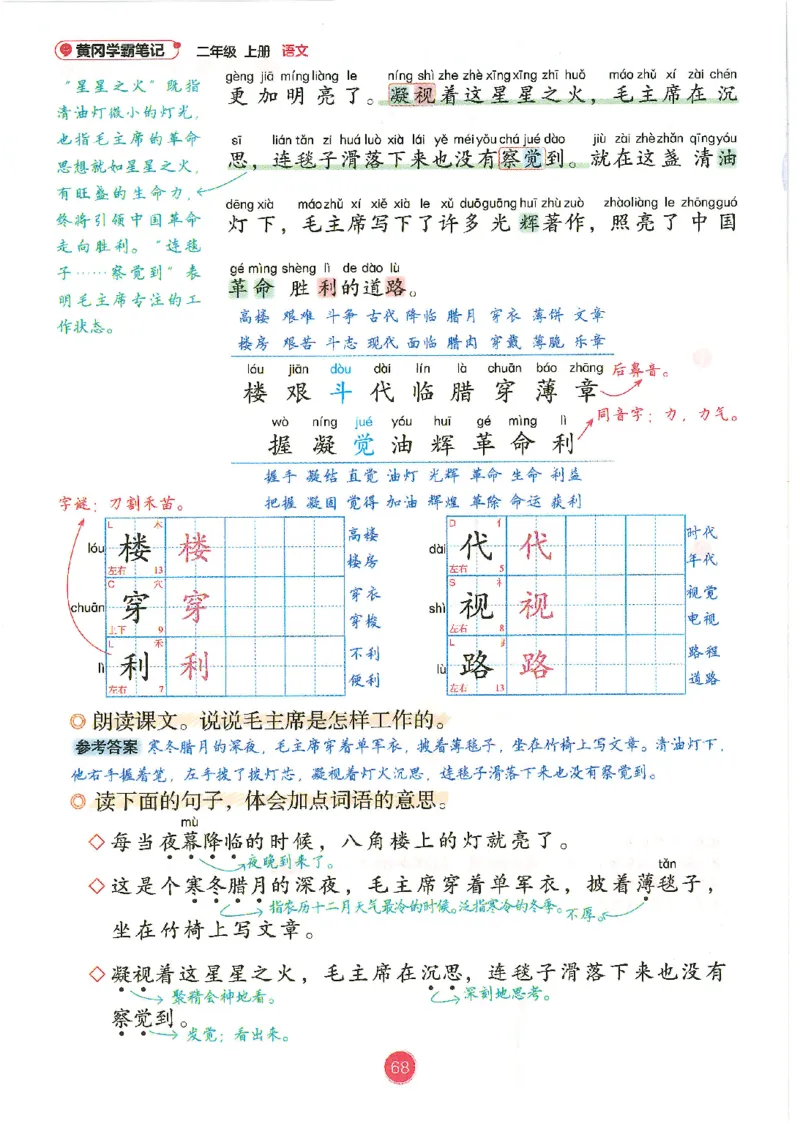 一升二新版语文课堂笔记_小学全网线上同款资料_k92_语文