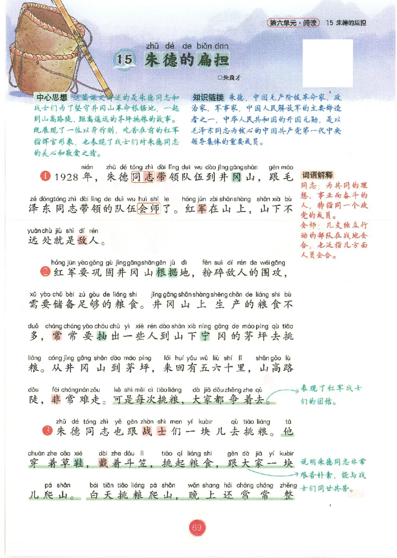 一升二新版语文课堂笔记_小学全网线上同款资料_k92_语文