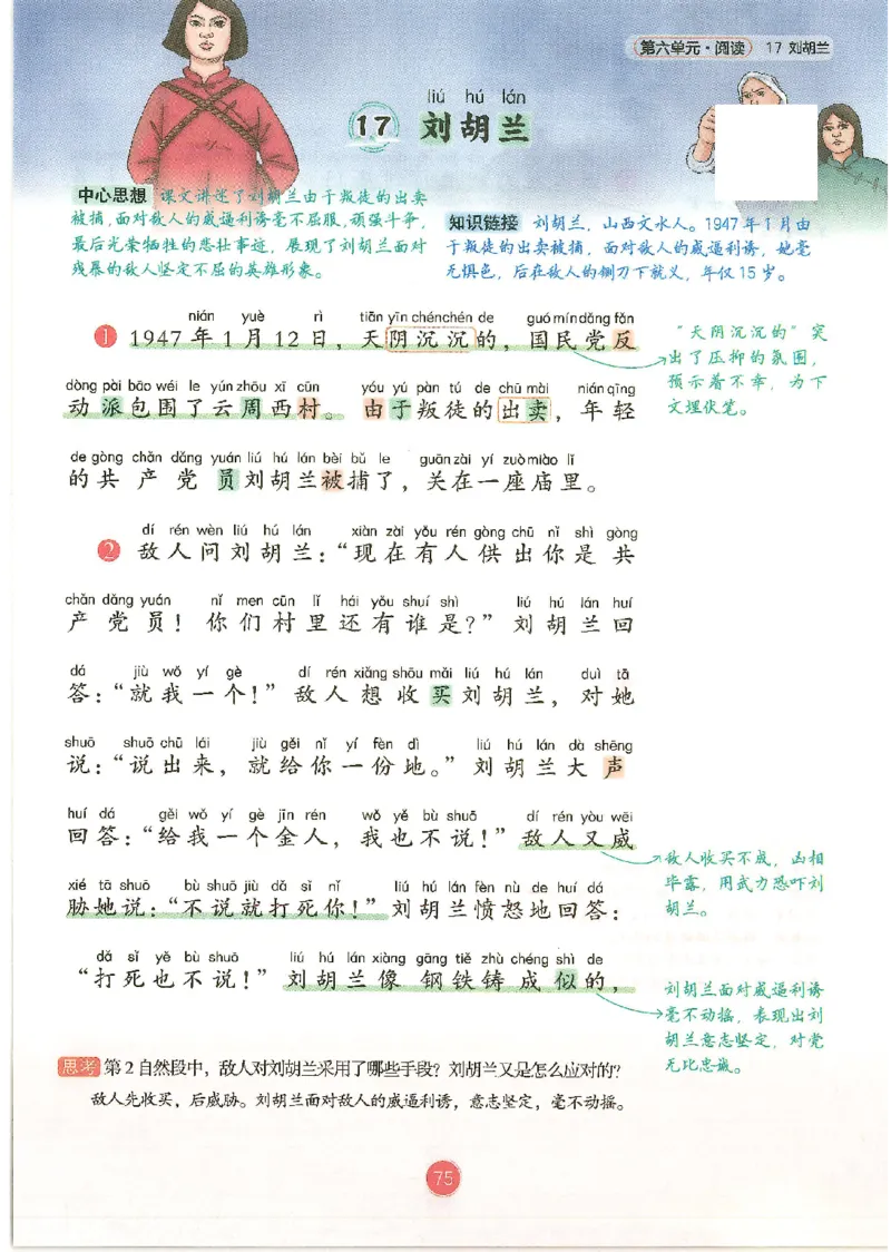 一升二新版语文课堂笔记_小学全网线上同款资料_k92_语文