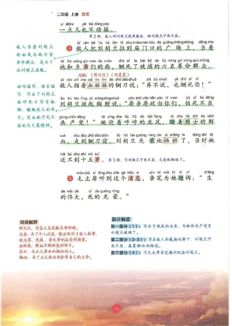 一升二新版语文课堂笔记_小学全网线上同款资料_k92_语文