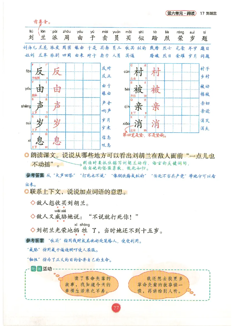 一升二新版语文课堂笔记_小学全网线上同款资料_k92_语文