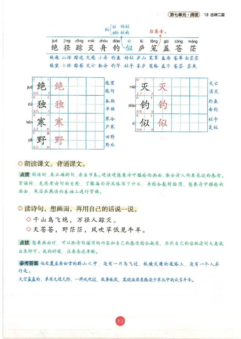 一升二新版语文课堂笔记_小学全网线上同款资料_k92_语文