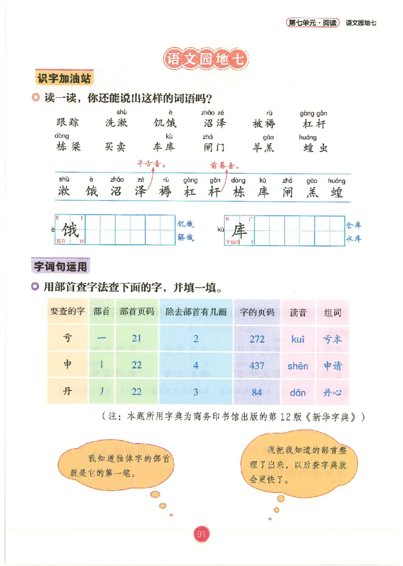 一升二新版语文课堂笔记_小学全网线上同款资料_k92_语文