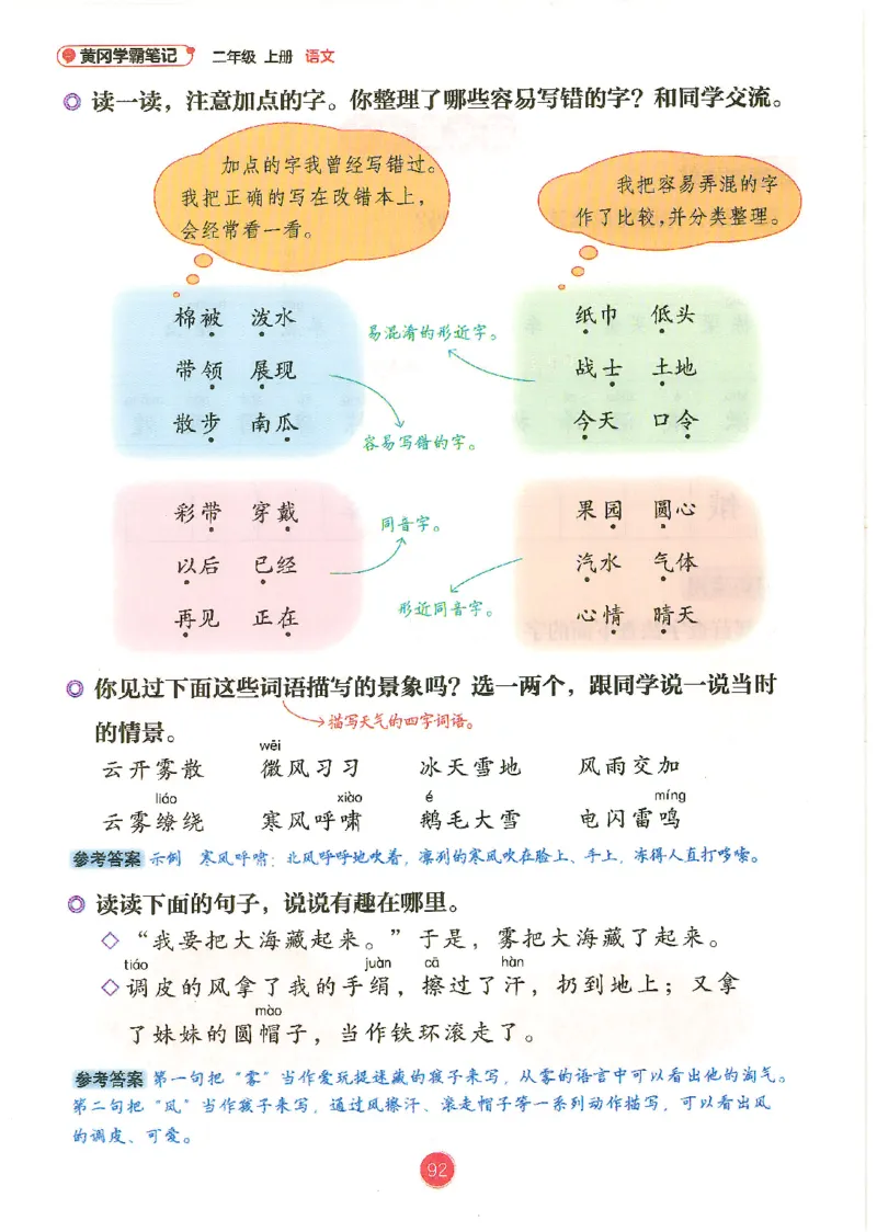 一升二新版语文课堂笔记_小学全网线上同款资料_k92_语文