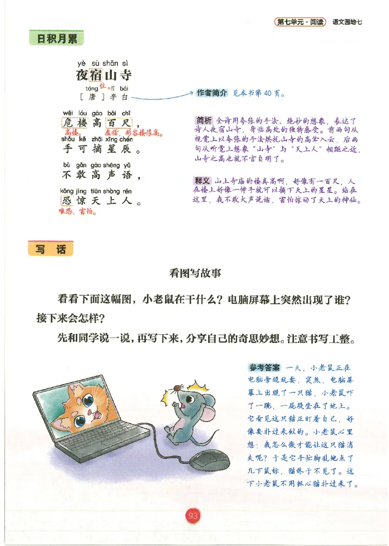 一升二新版语文课堂笔记_小学全网线上同款资料_k92_语文