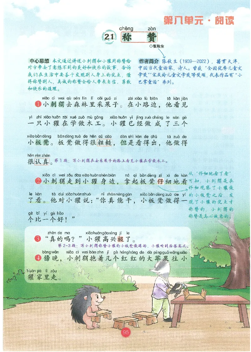 一升二新版语文课堂笔记_小学全网线上同款资料_k92_语文