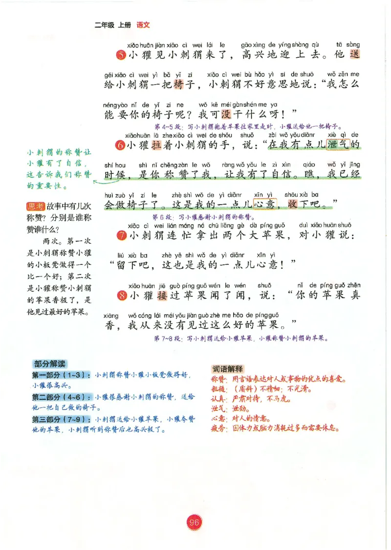 一升二新版语文课堂笔记_小学全网线上同款资料_k92_语文