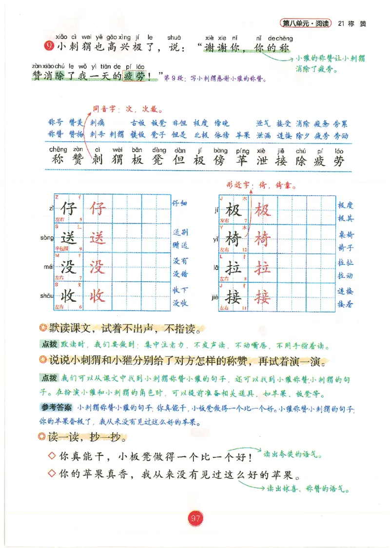一升二新版语文课堂笔记_小学全网线上同款资料_k92_语文