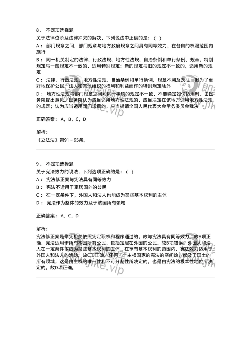 6020107-第七节宪法效力-193774_军队文职(1)_01.军队文职真题-专业课_（全）版本一（历年真题+章节练习+模拟题）_法学(军队文职)_预测模拟_题目+解析