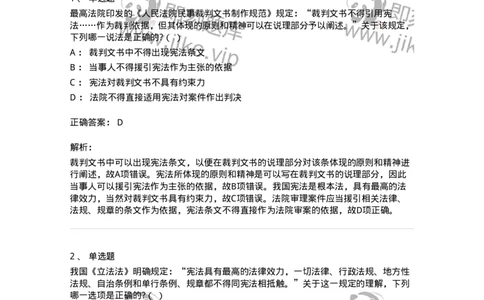 6020107-第七节宪法效力-193774_军队文职(1)_01.军队文职真题-专业课_（全）版本一（历年真题+章节练习+模拟题）_法学(军队文职)_预测模拟_题目+解析